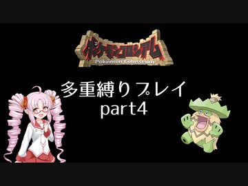 オーレ地方で縛りプレイをするついなちゃん　part4【ポケモンコロシアム】
