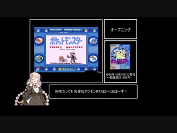 ポケットモンスター青＿RTA_2時間19分02秒56 part1 (参考記録