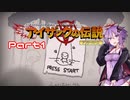 【VOICEROID実況】涙無しには語れないゆかりさんの伝説　Part1【The Binding of Isaac: Afterbirth+】