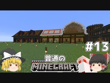 [ゆっくり実況]マイクラはバニラで遊びたい#13[マインクラフト][Minecraft]