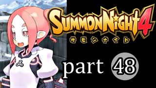 【サモンナイト4】絆の共界線 part48