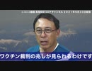 【短縮版】長尾和宏医師「コロナワクチン事件の死亡裁判や後遺症裁判が始まる」