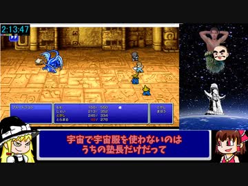 FF1PR版RTA＿3時間20分51秒＿PART4/6