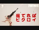 2分で8キルｗｗｗｗｗｗビクロイあるでこれ【フォートナイト実況】#38