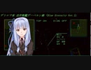 結月ゆかりのオウバードフォース戦記 MISSION07(後)