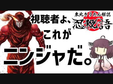 【忍殺語解説】ニンジャとは？序
