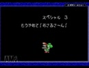 ヨッシーアイランド　ロースコアチャレンジ スペシャル３　もうやめて！おさるさ～ん！