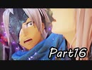 ツンデレ好きのTALES OF ARISE 実況！　　part16