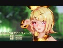 【MMD】【SAMメモリーズ】リンちゃんで「ルカルカ★ナイトフィーバー」【カメラ配布あり】