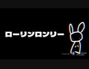 ローリンロンリー / VY1