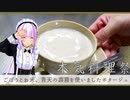 【本気料理祭】ごぼうとお米、青天の霹靂を使いましたポタージュ【ポタージュ】