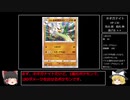 【PTCGO】ポケモンカードオンラインゆっくり実況　Part6