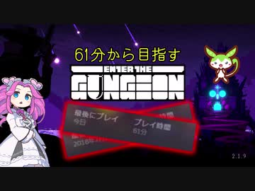 【enter the gungeon】61分からガンジョン踏破を目指す四国めたん part2【VOICEVOX実況】