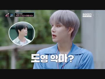 NCT LIFE in Gapyeong  (Ep10)
