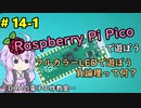 #14-1 フルカラーLEDで遊ぼう 負論理って何？ ～DHAの電子工作教室～【Raspberry Pi Pico】
