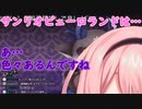 サンリオ無双してでび様に敬語を使わせてしまう新人の周央サンゴちゃん