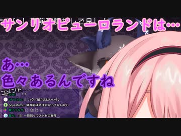 サンリオ無双してでび様に敬語を使わせてしまう新人の周央サンゴちゃん