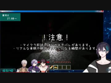 【マイクラ肝試し2021】黛への付き添い方が三者三様な油飯屋メンバーと見守る運営視点【にじさんじ切り抜き】