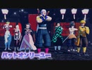 【鬼滅のMMD】バットオンリーユー (遊郭編登場キャラ ver.)