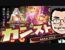 カンストしました！Gates of Olympus｜ユースカジノ