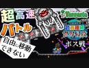 【装備共有テラリア】―検証！レールの上でデストロイヤー攻略編― 初心者を連れ絶体絶命な縛りで世界侵攻　マスターハード#5【4人実況】