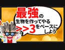 【2ch面白いスレ】博士「最強の生物を作ってやる！まず＞＞3をベースにしよう」【ゆっくり安価SSスレ紹介】