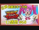 【自称】遊戯王キャラクターによる遊戯王SEVENS一口感想【68話】