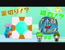 【2人】質量を入れ替えるゲームやったら楽しすぎた #2【ShiftHappens】
