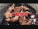 【きり抜キ】11_七輪焼肉