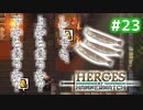 【Heroes of Hammerwatch】ローグライク×シューティング！３人で実況プレイ！#23