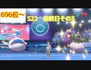 【ポケモン剣盾対戦】シーズン22　最終日その3　696位～【ダブルバトル】