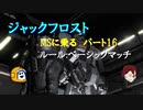 【ゆっくり実況】ジャックフロストMSに乗る パート16ガンダムピクシー【バトオペ2】