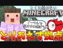【単発】数億年ぶりのマイクラでも何となくで遊べた【Minecraft】