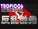 トロピコ６　小さな独裁者（ティニー・タイニー・タイラニー）　No5