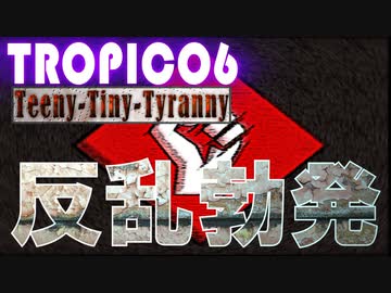 トロピコ６　小さな独裁者（ティニー・タイニー・タイラニー）　No5