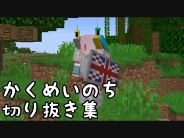 【生声注意】かくめいのち切り抜き集～たら視点～③