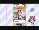 【実況】ウマ娘 プリティーダービー part54【目指せ皇帝超え帝王編】
