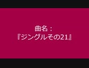 【自作曲】まとめ(その14)