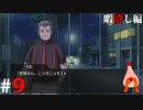 ひぐらしのなく頃に奉『暇潰し編』#9