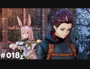 【テイルズオブアライズ】全シリーズクリアせし者の最後の冒険！Part18