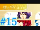 【実況】グノーシアをロールプレイ#15