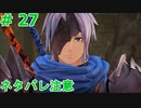 ｢TALES OF ARIES｣ 底辺から地上へそして・・・『レナのアジトに潜入したつもりが・・・』#27　ネタバレ注意