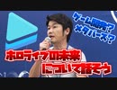 YAGOO社長が語る『ホロライブの未来』『ゲーム開発？』『Vtuber業界は今後どうなる？』
