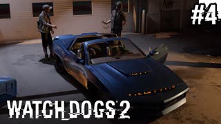 【WATCH DOGS2】ずっと追われて振り切れないトラウマ#4(ゲーム実況動画)