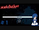 【Mad father】家族とは、愛とは何か。【Part1】