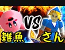 雑魚1％ VS グレイザーさん【一回戦第二試合】-[第五回]一触即死CPUトナメ実況-