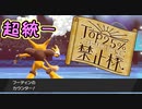 【ゆっくり（終）】ポケモン剣盾実況　超統一で第3回TOP25%禁止杯！！