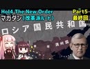 【HoI4実況】マガダン（改革派ルート）　Part5　最終回【The New Order mod】