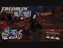 【実況】滑舌怪しくファイアーエムブレム風花雪月 Part36