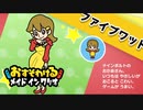 今回のワリオはゲームの世界⁉ おすそわける メイド イン ワリオ part4